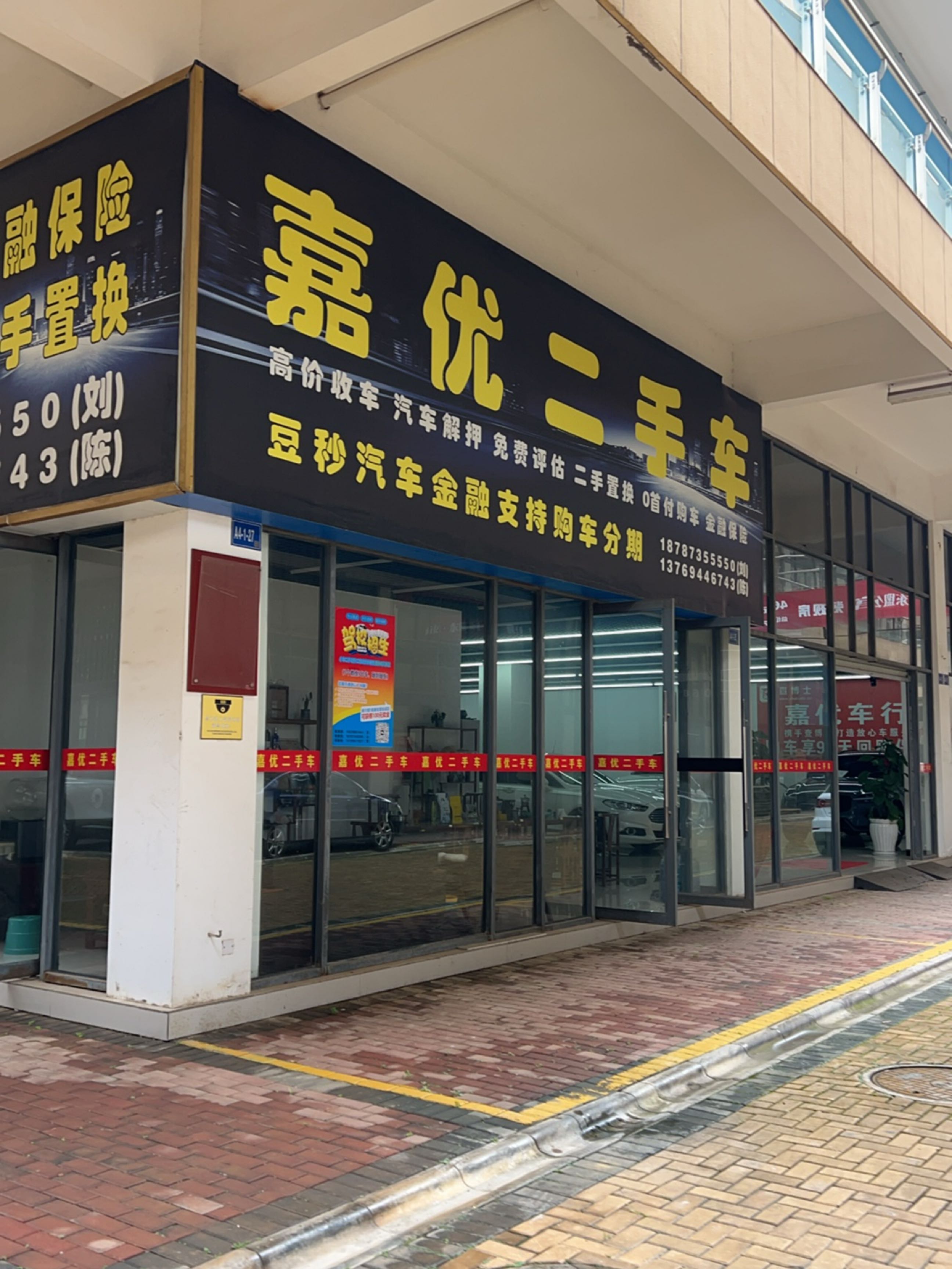 嘉优二手车
