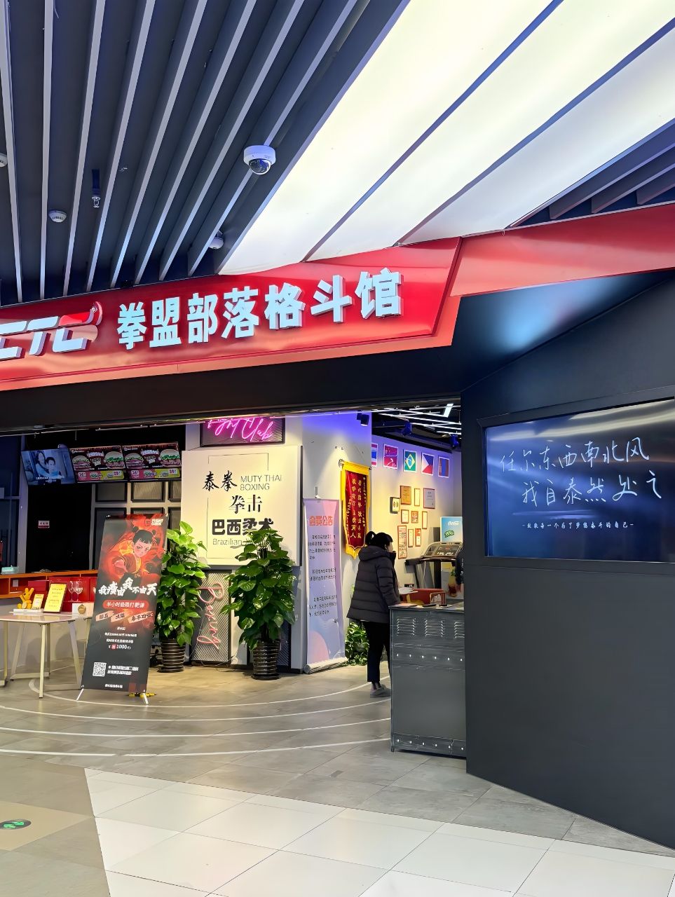 拳盟部落格斗馆