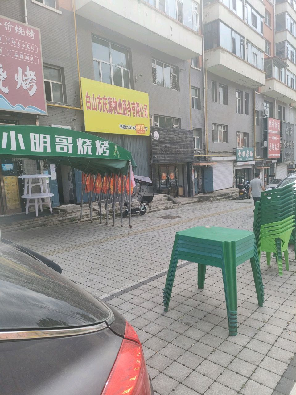 一烟酒鼎棋牌室