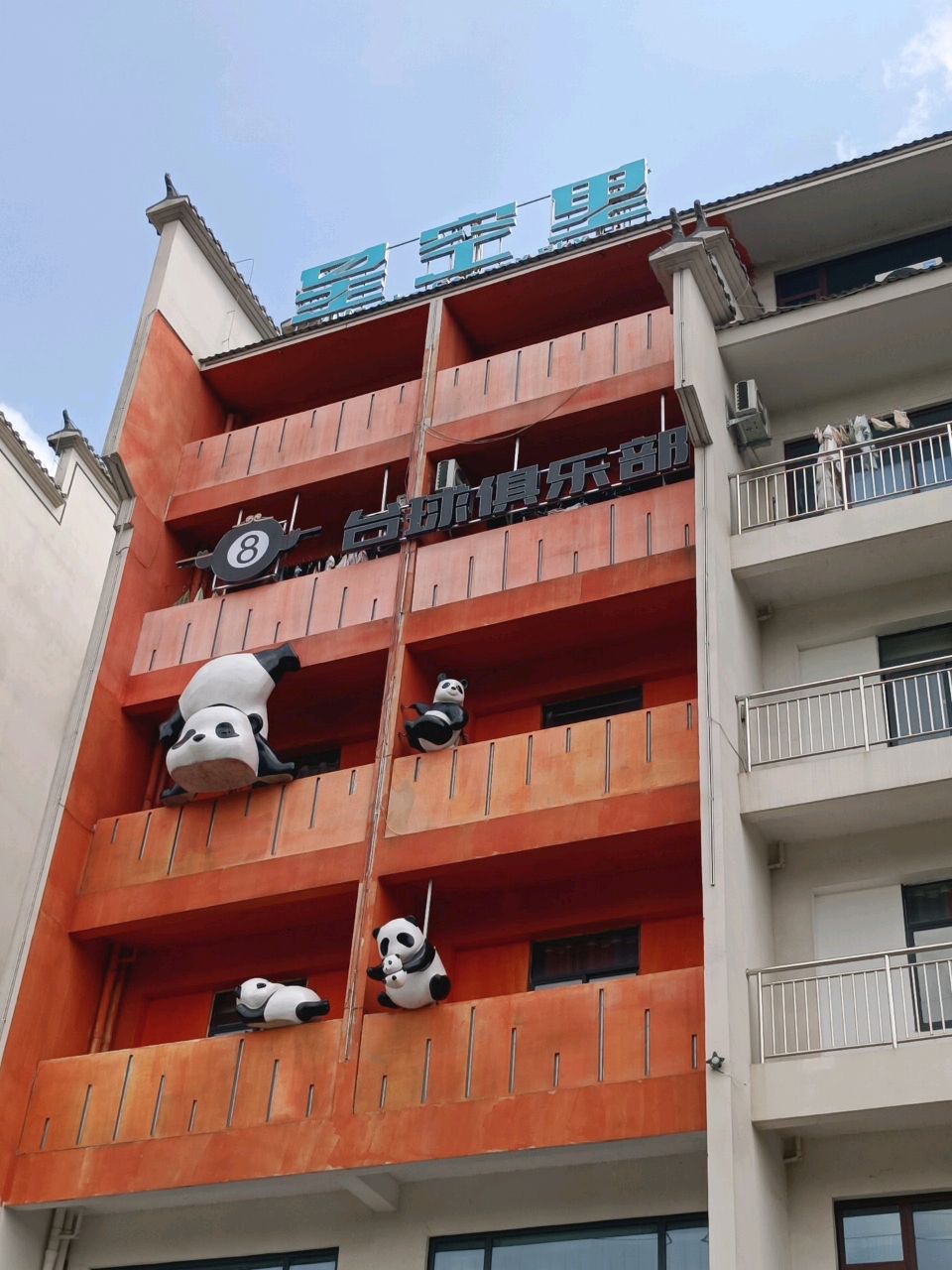 太湖县星空里台球俱乐部