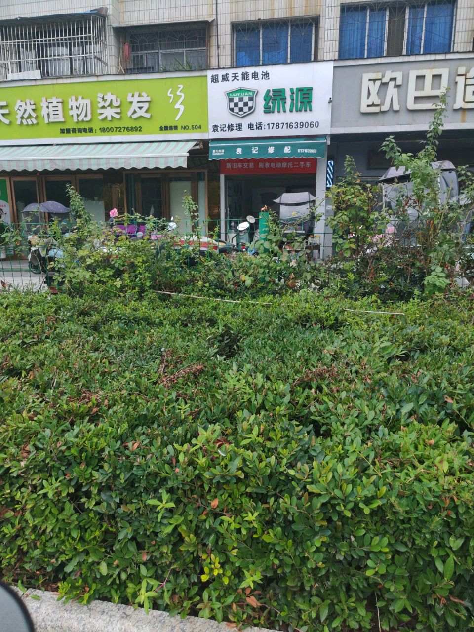 袁记修理