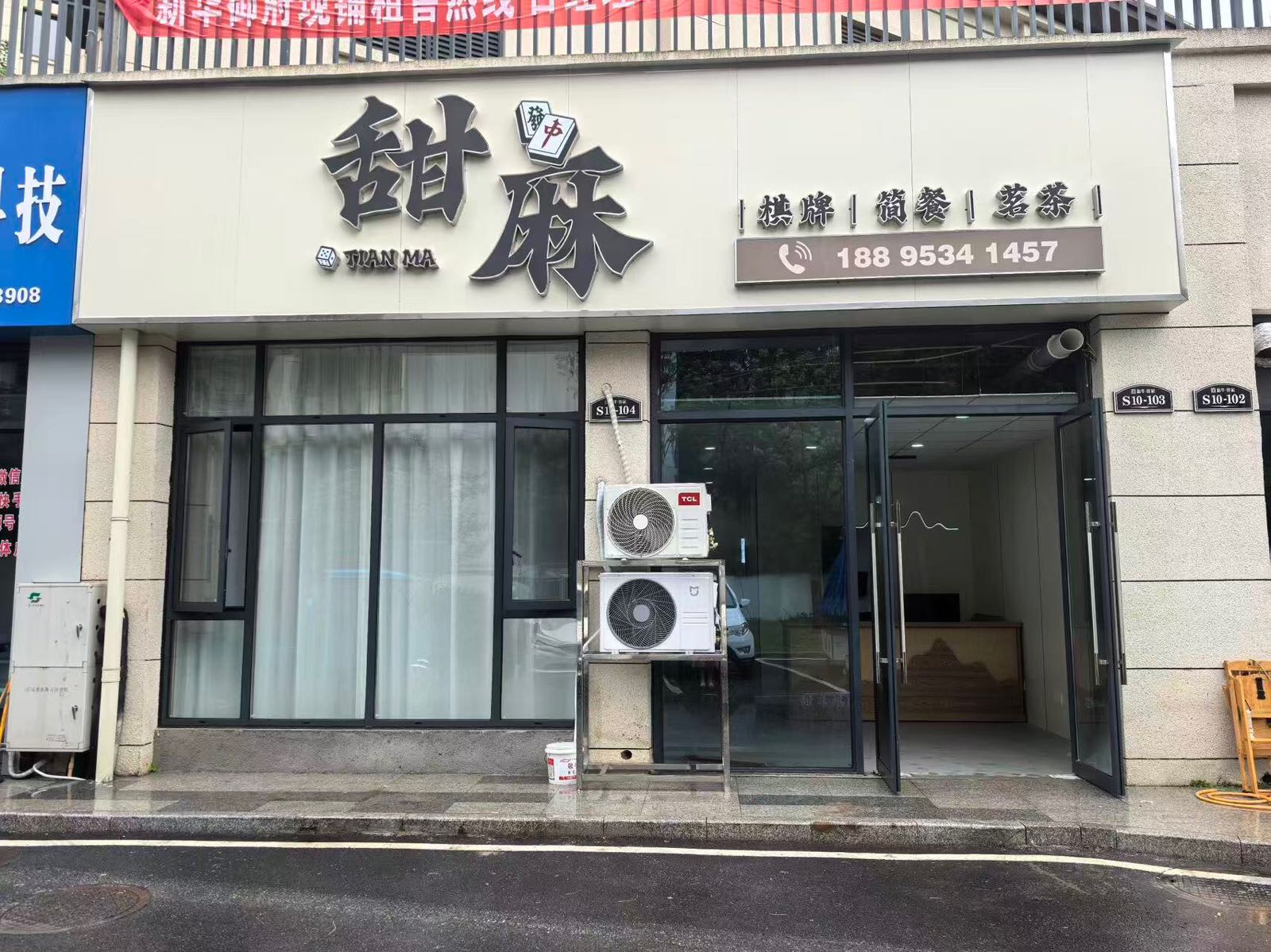 甜麻棋牌室