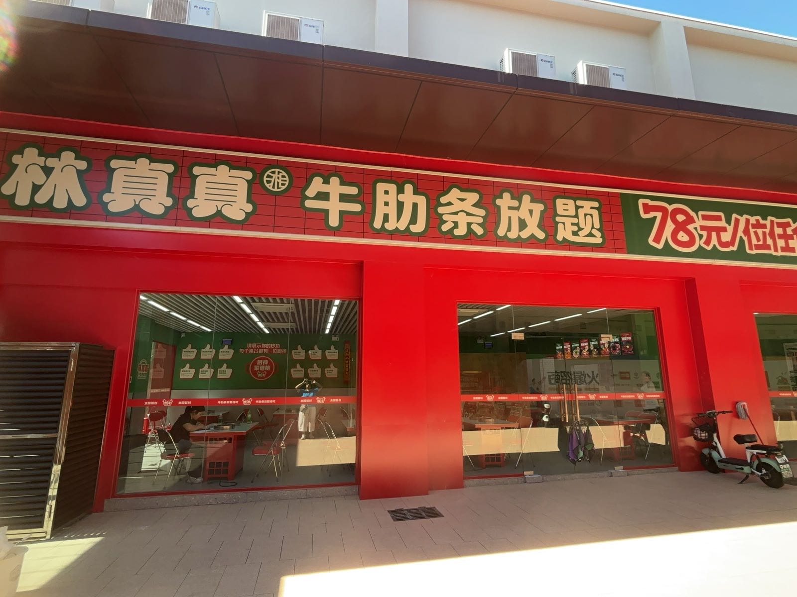 珠海市金湾区林真真牛肋条餐饮店