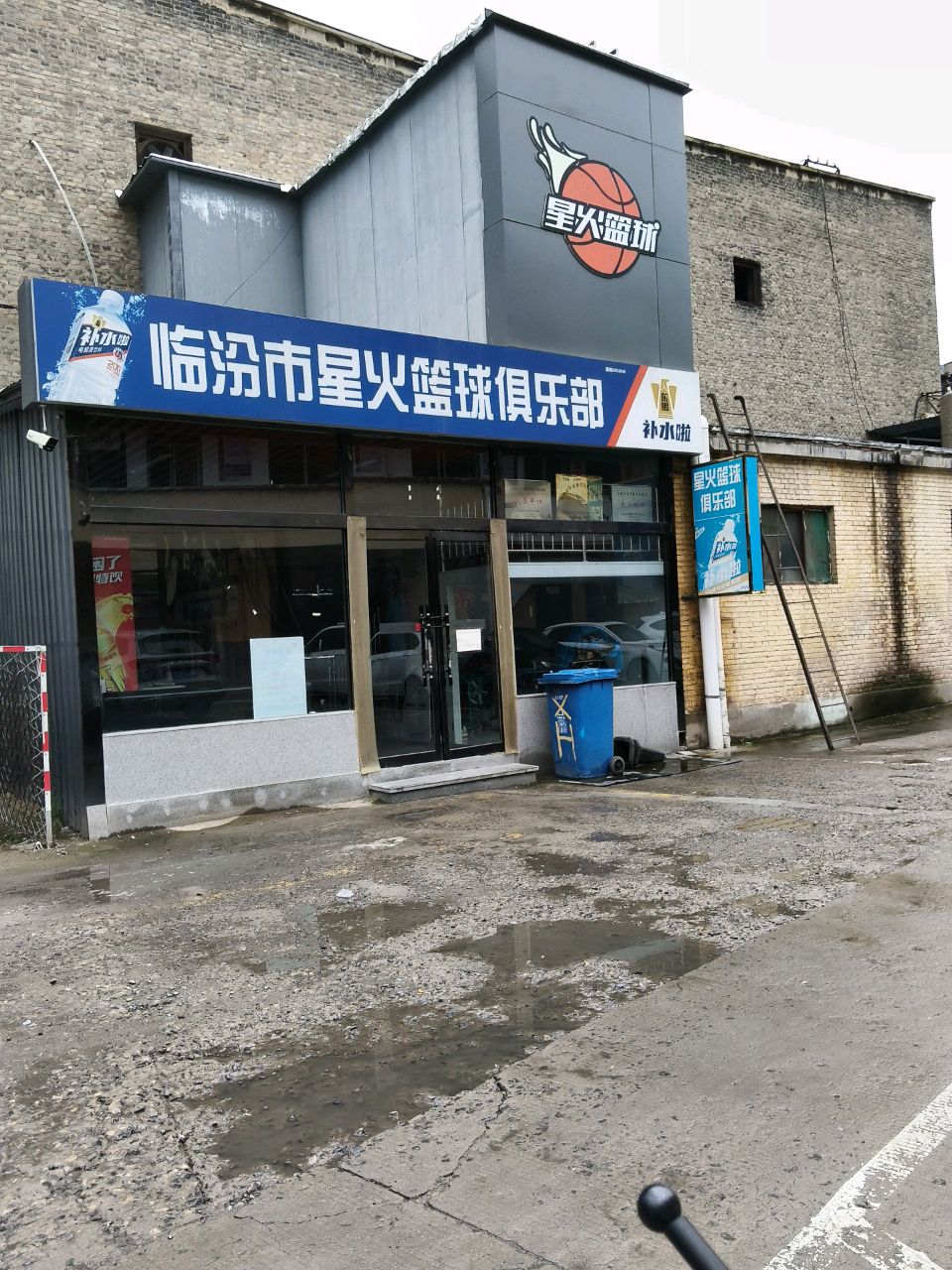 临汾市星火篮球俱乐部(向阳路店)