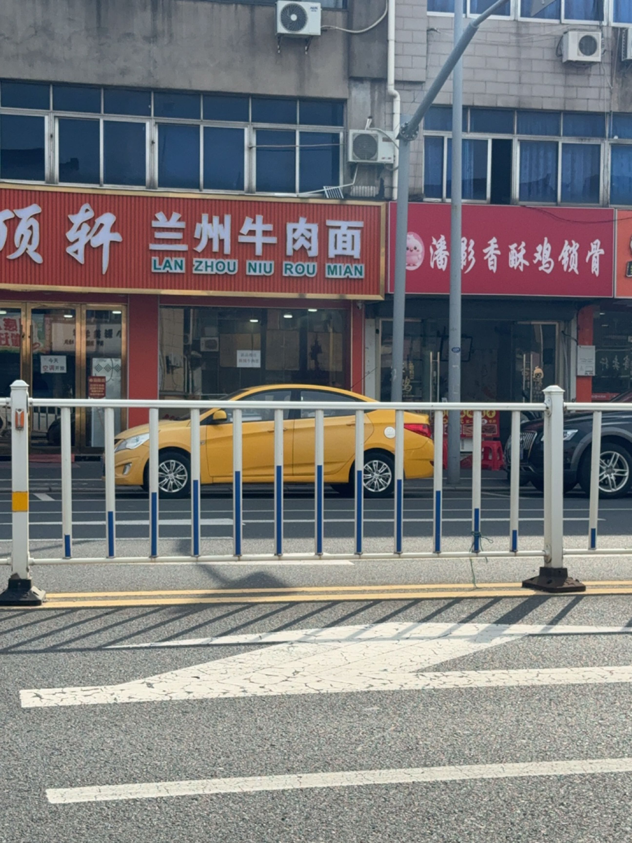 清真兰州牛肉面