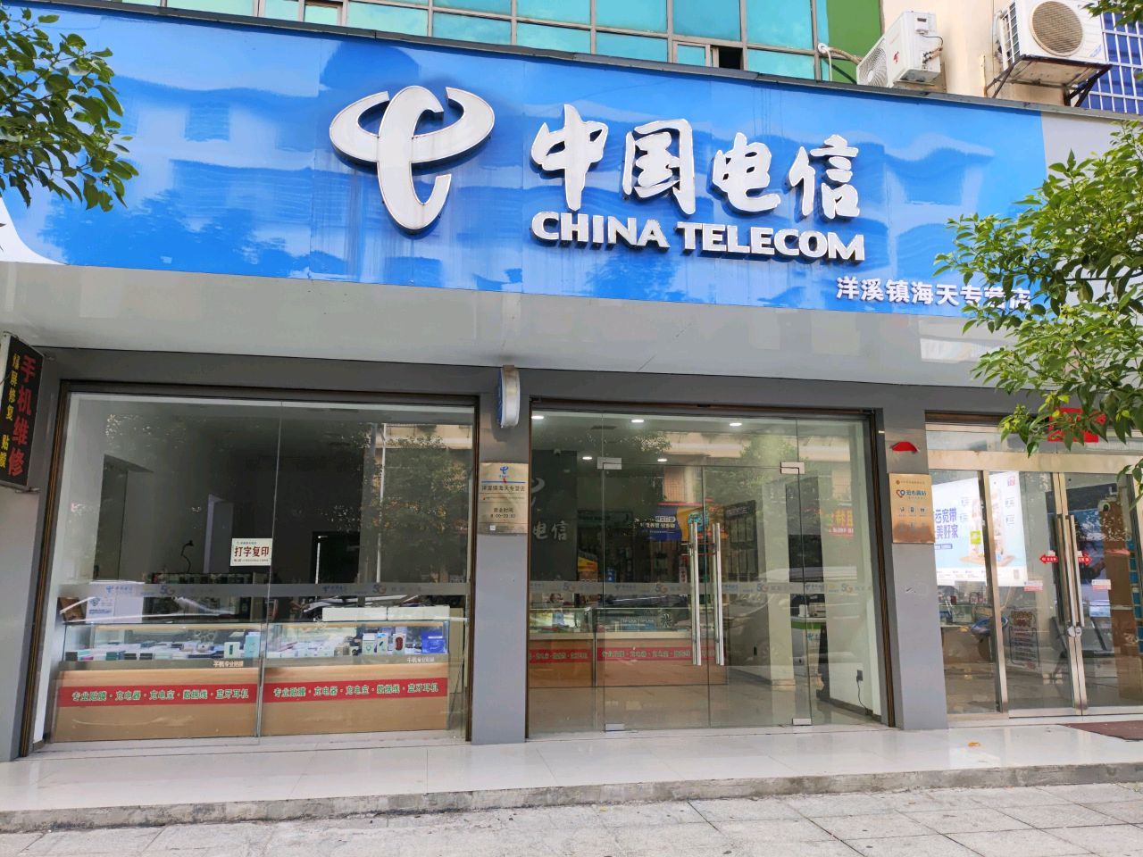 湖南省娄底市新化县洋溪海天电信中心厅