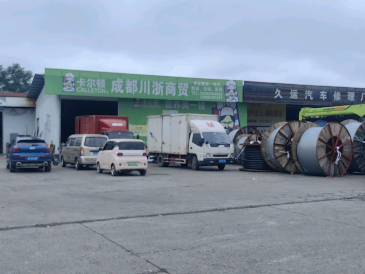 久运汽车修理厂