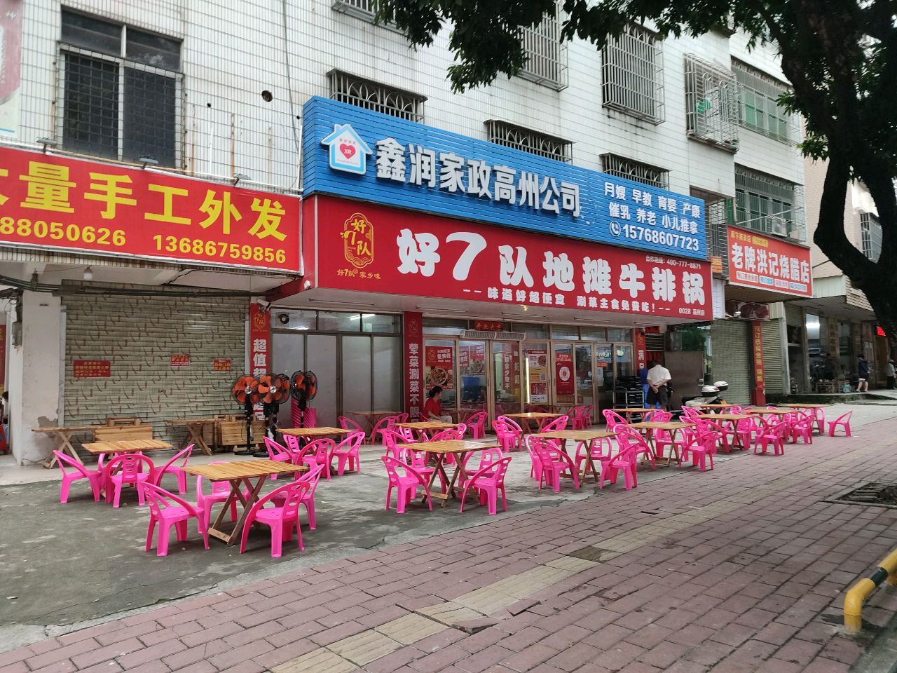 好7队地摊牛排锅(高凉中路店)