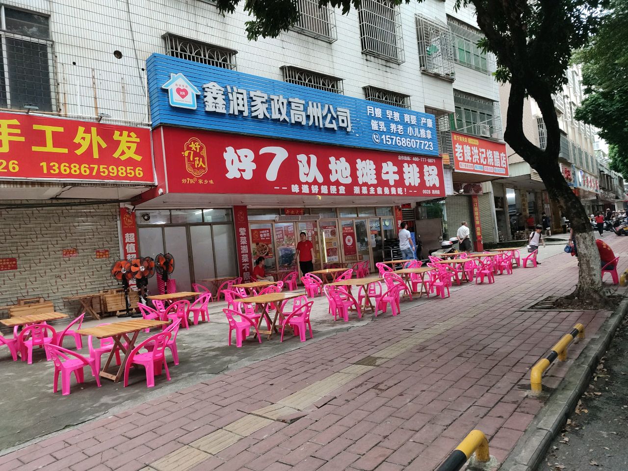 好7队地摊牛排锅(高凉中路店)