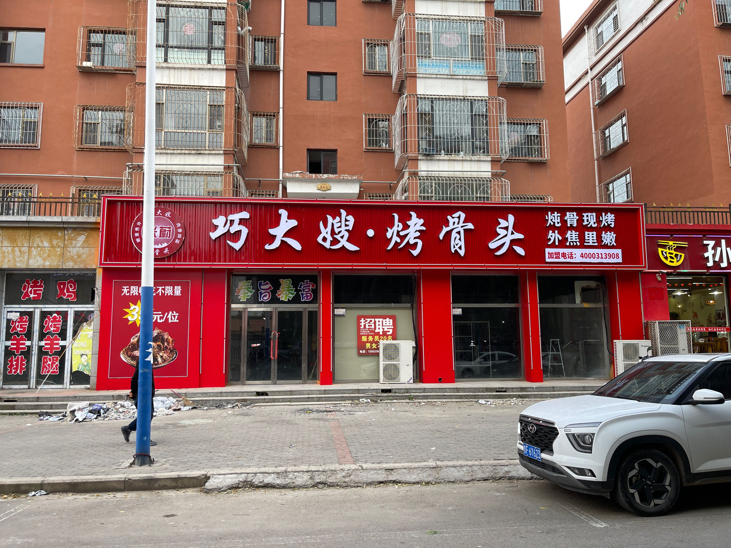 张蔚巧大嫂烤骨头