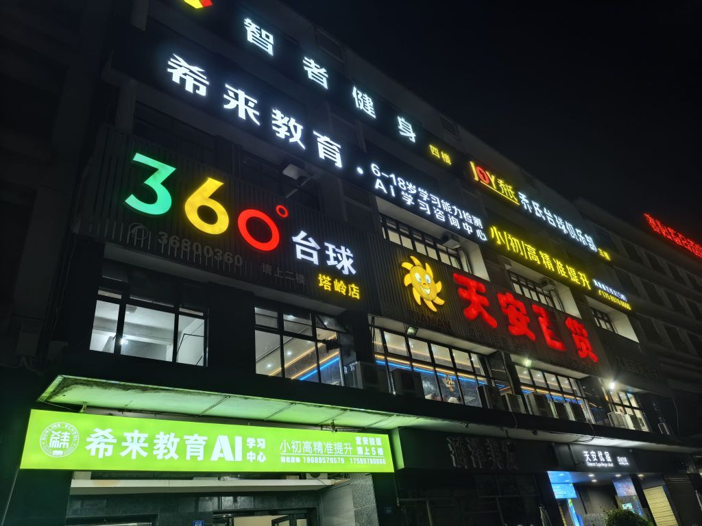希来教育(定安校区)