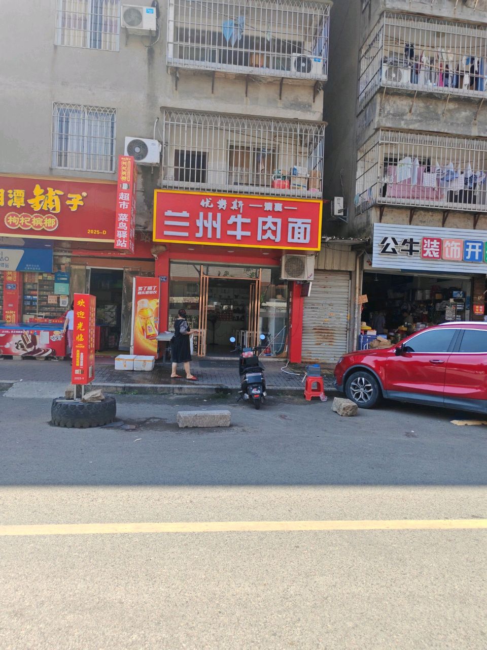 清真兰州牛肉面