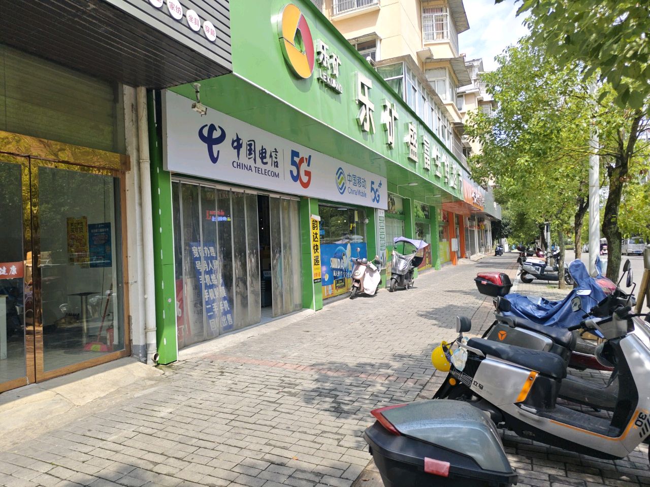 中国电信(景东营业厅)
