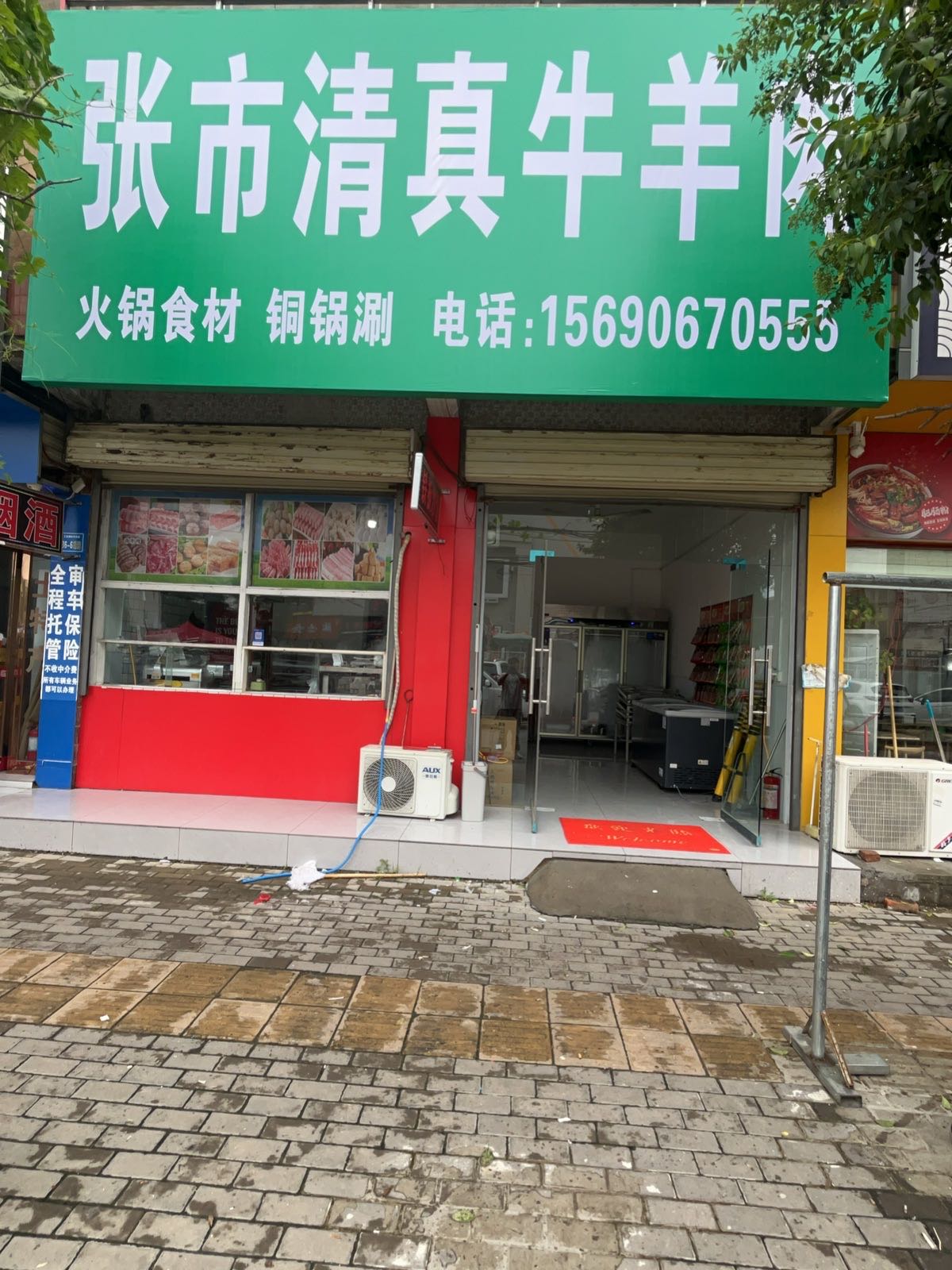 张市清真牛羊肉