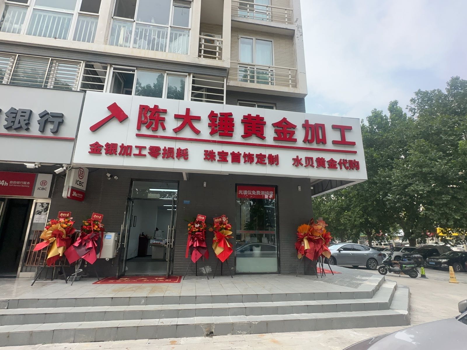 陈大锤黄金加工