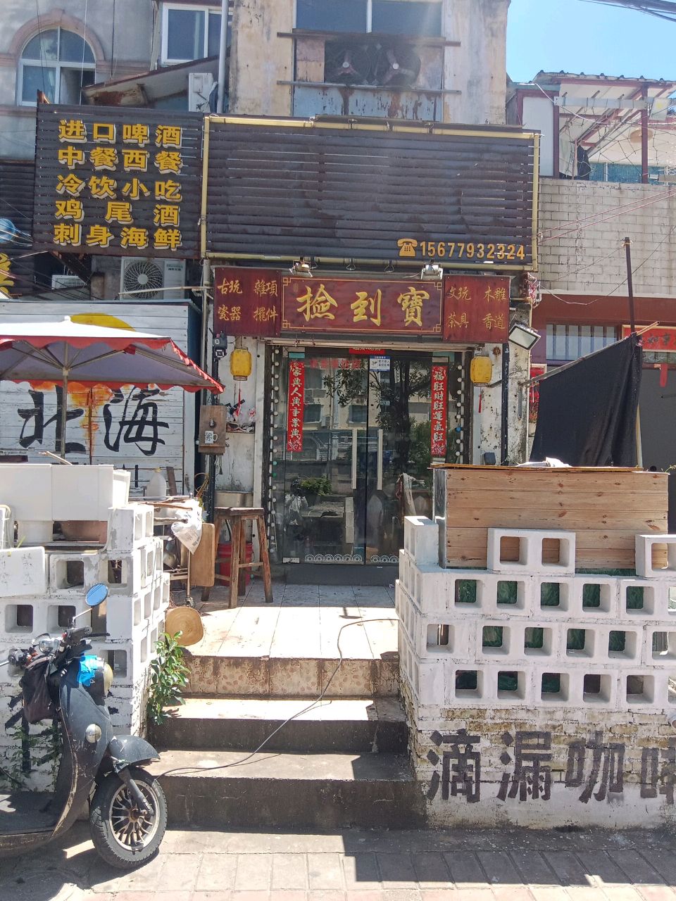 捡到宝