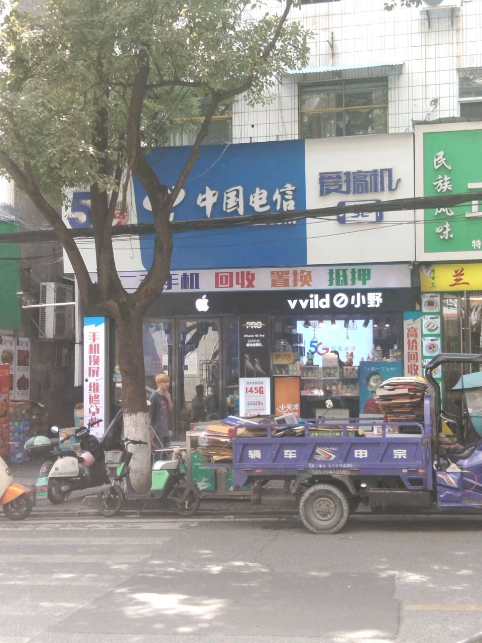 爱搞机3c手机配件