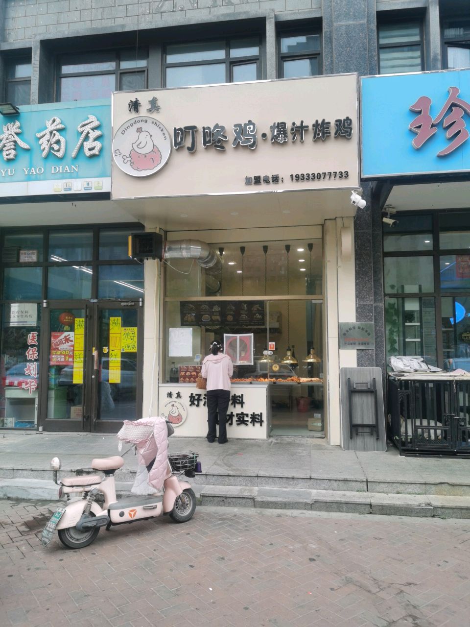 叮咚鸡·爆汁炸鸡(清真)