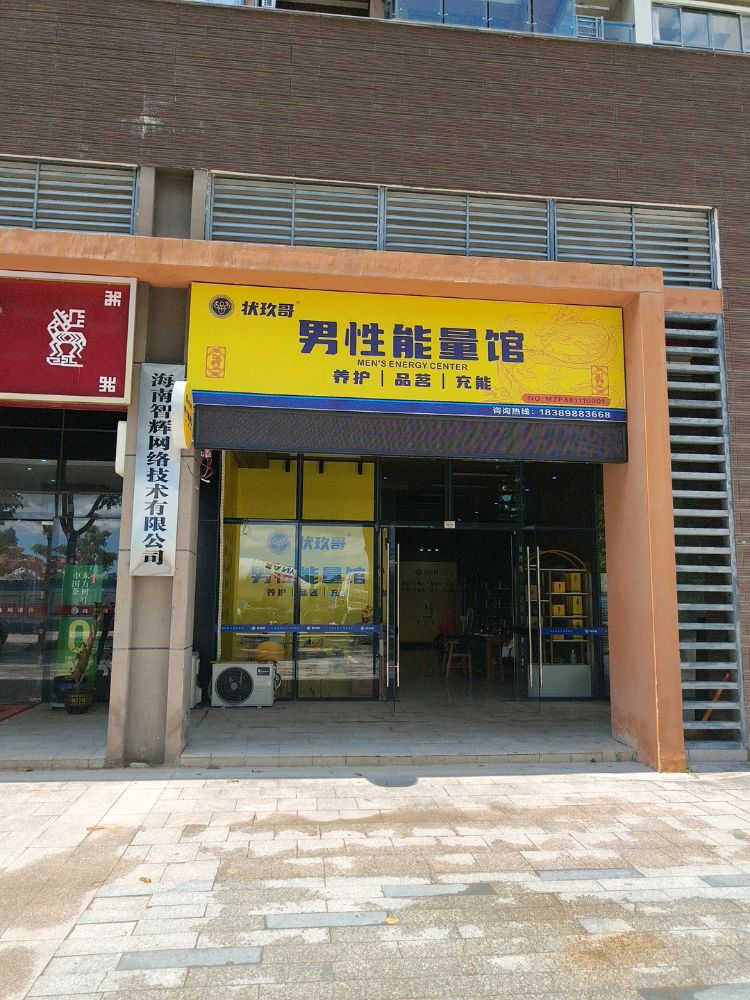 富姐美容养生能量馆