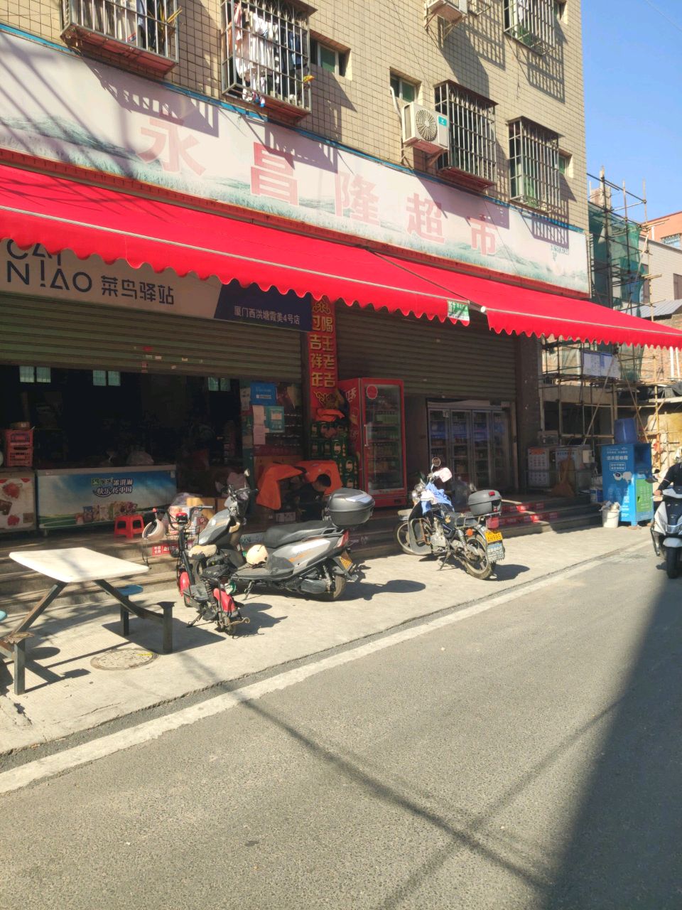 永昌隆超市(西洪塘塘边路店)