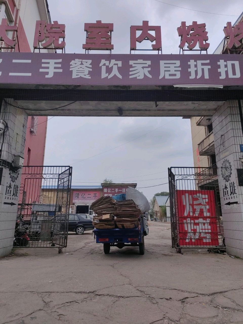 隆亿二手市场(迁安店)