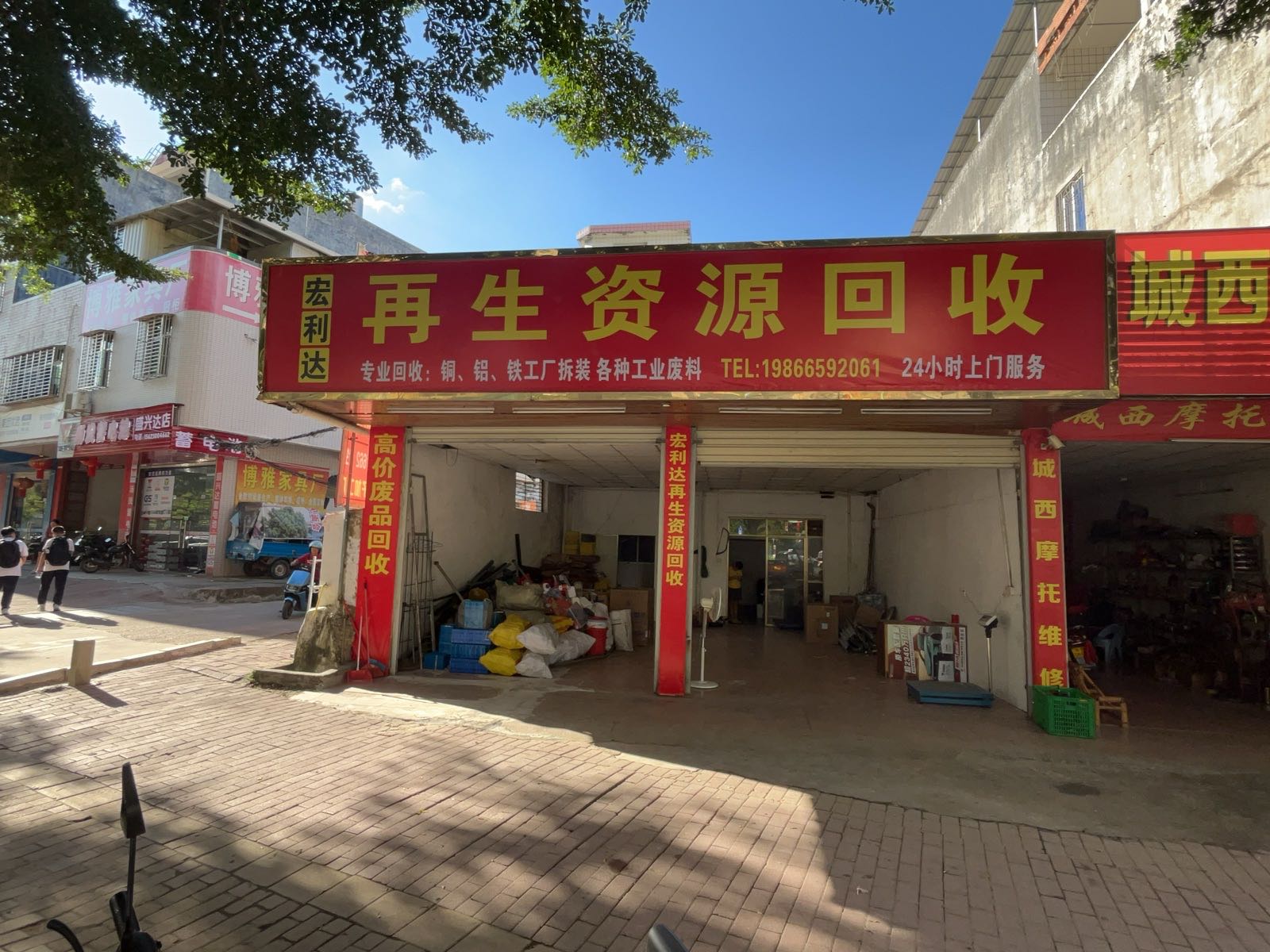 宏达利再生资源回收