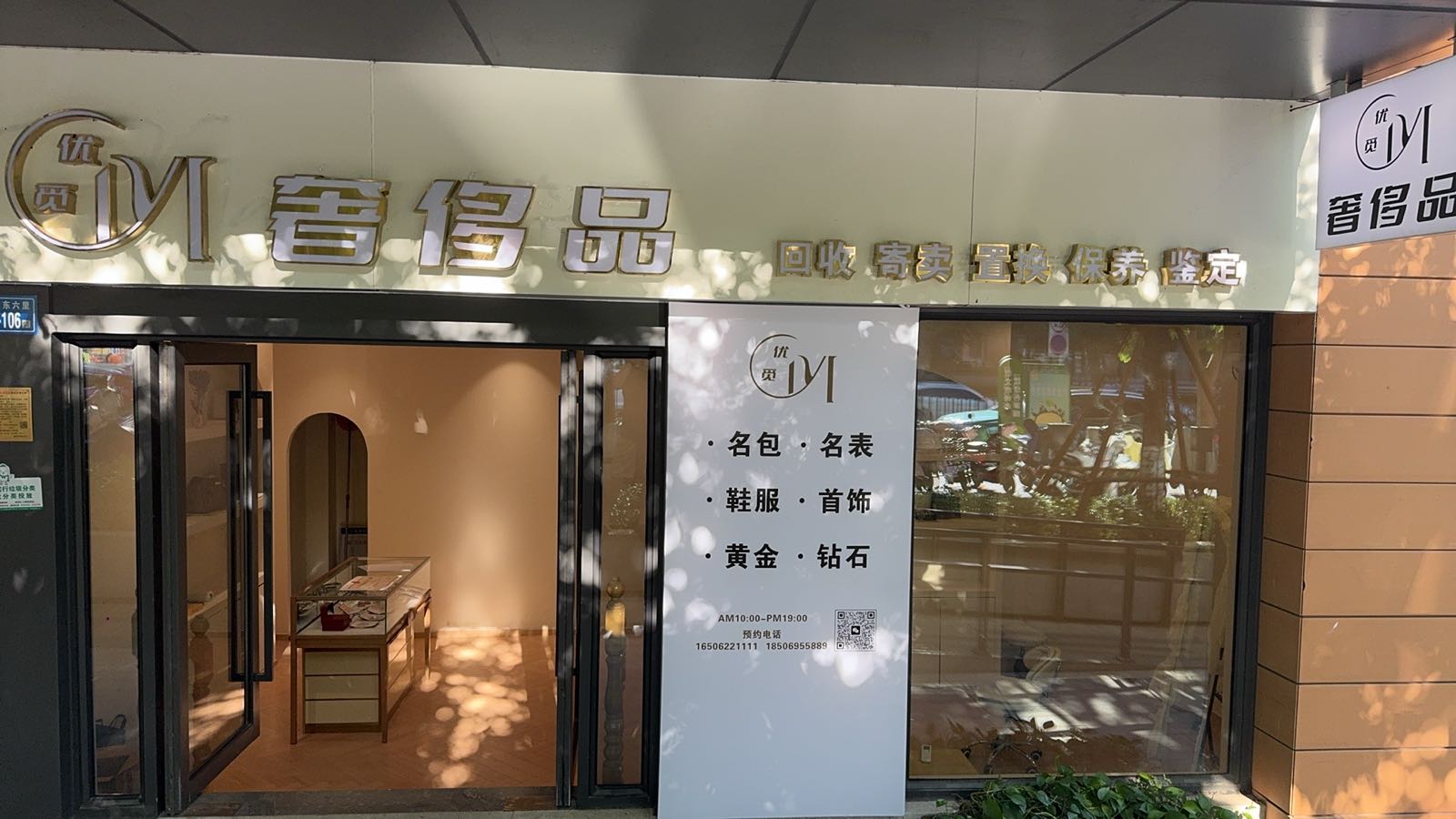 优觅奢侈品回收