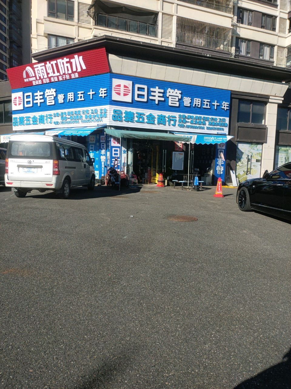 品捷五金商行(新星宇·金麟府店)