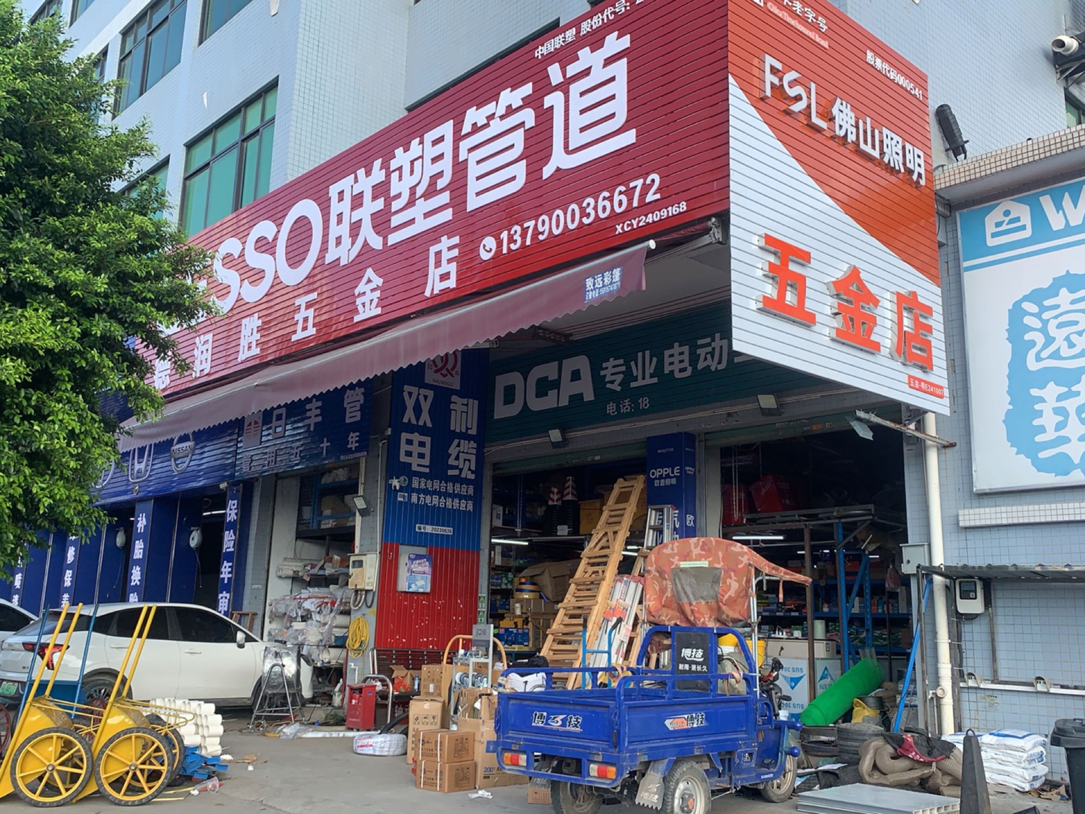 胜五金店