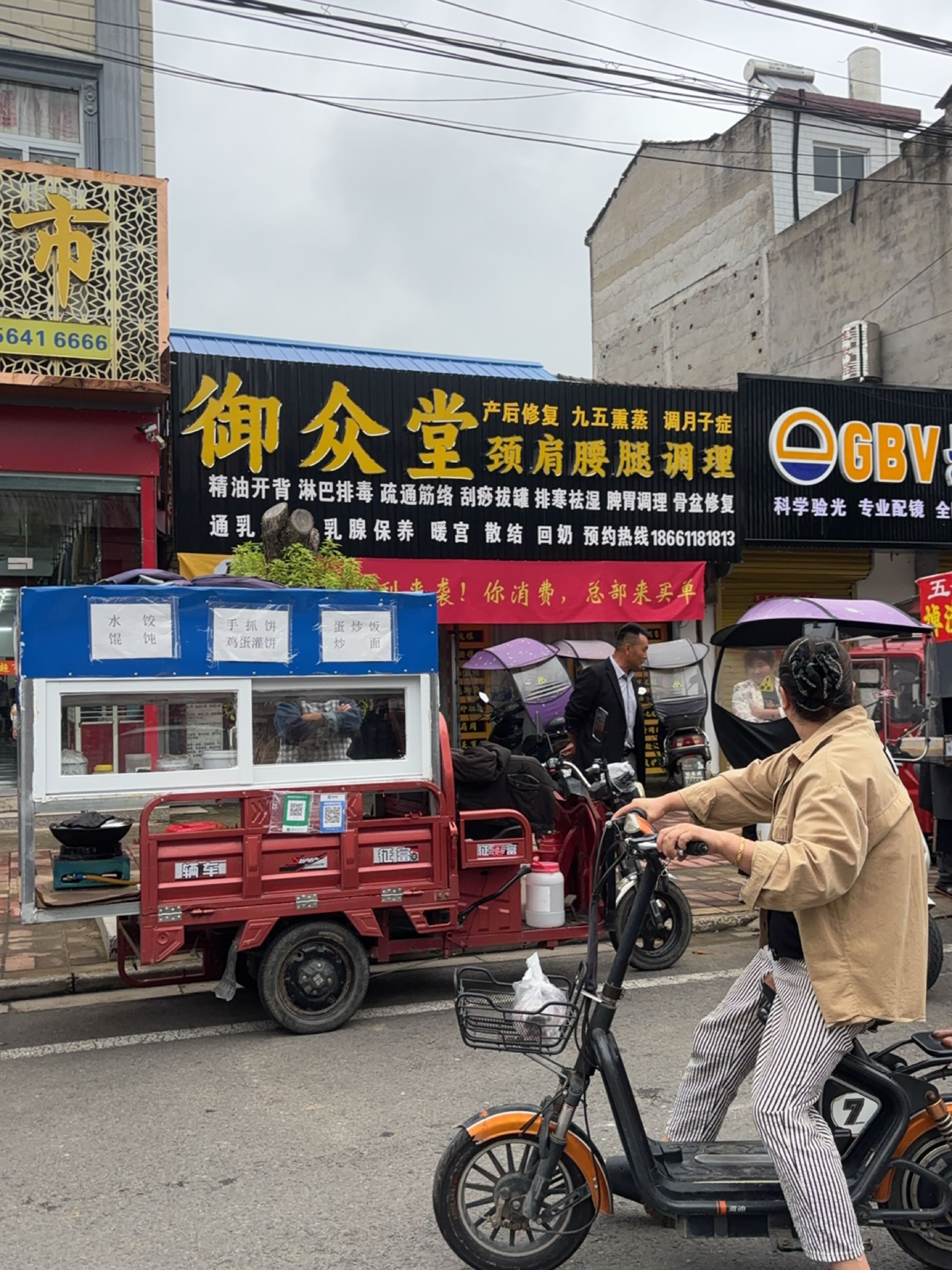 御众堂颈肩腰腿调理