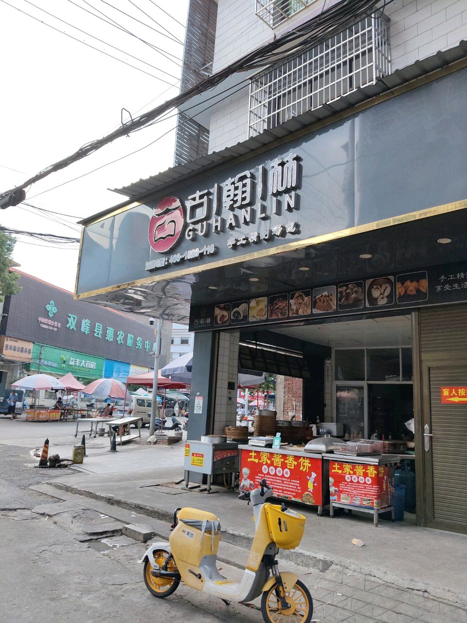 古翰林手工精制汤包