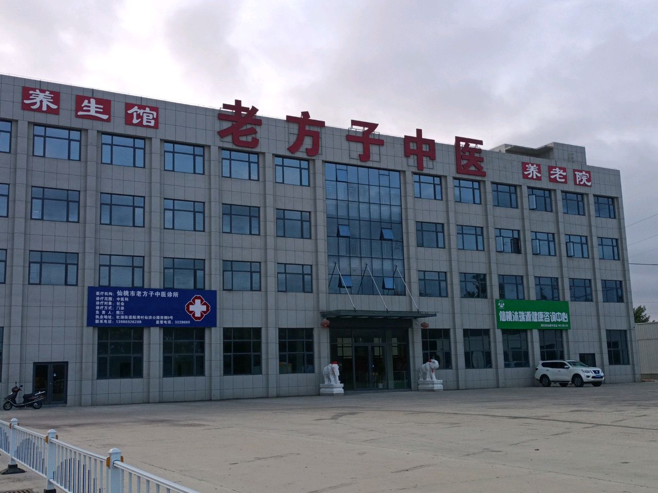 仙桃市老方子中医诊所