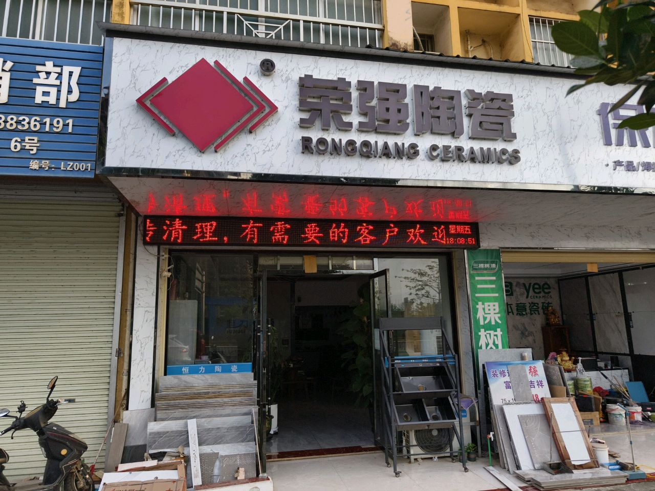 荣强陶瓷(龙州国际建材市场店)