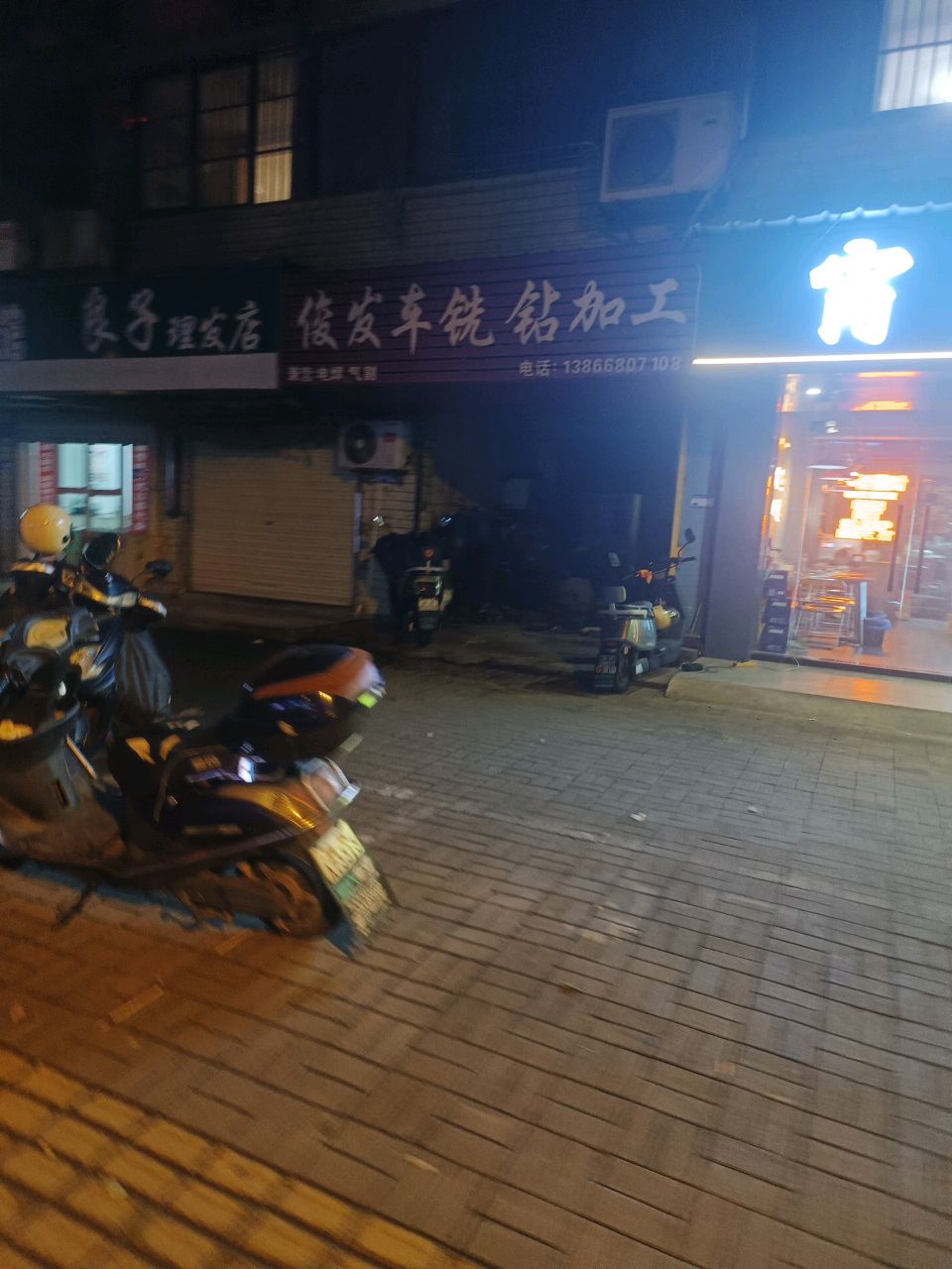 良子理发店