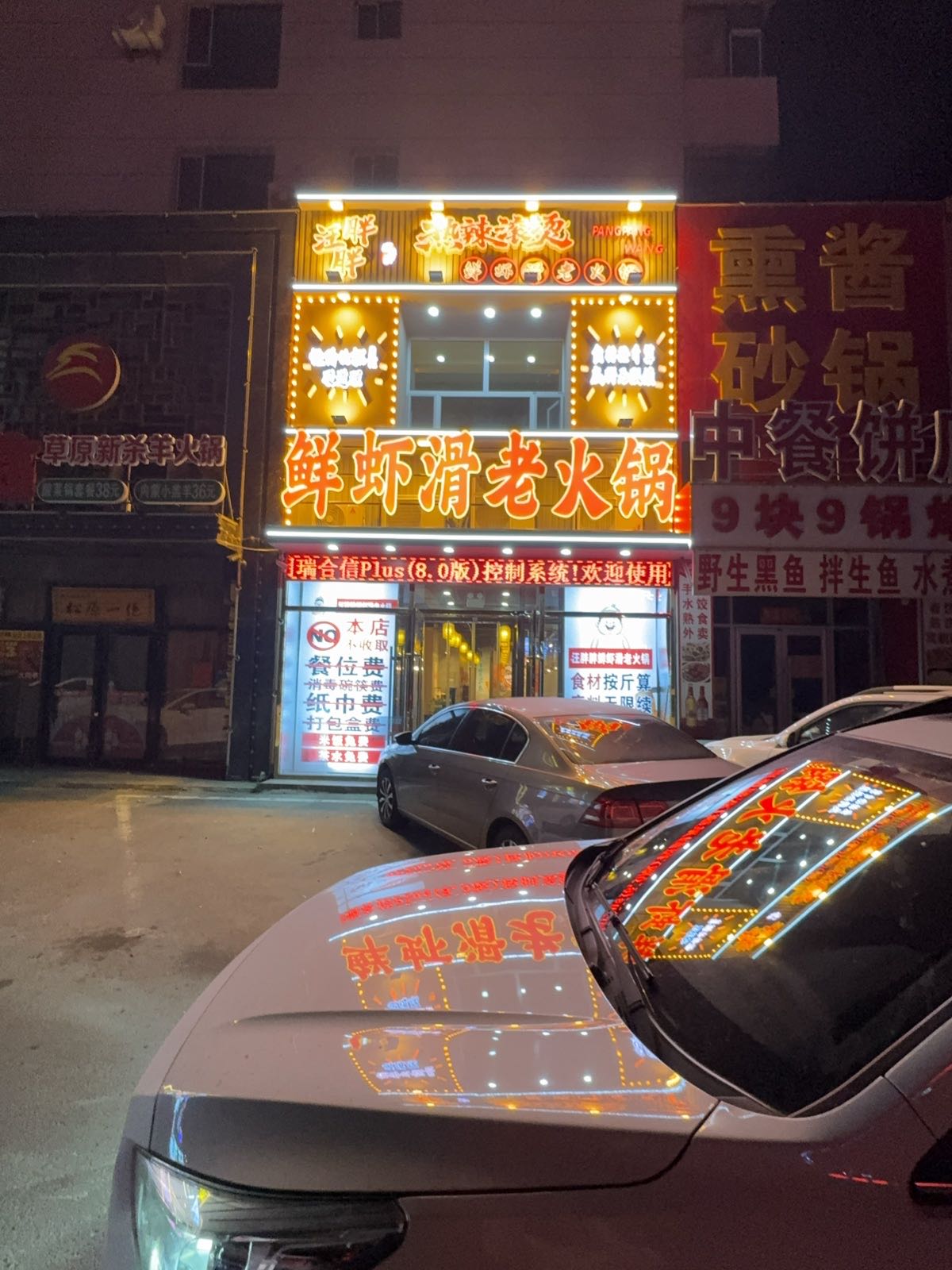 汪胖胖麻辣烫