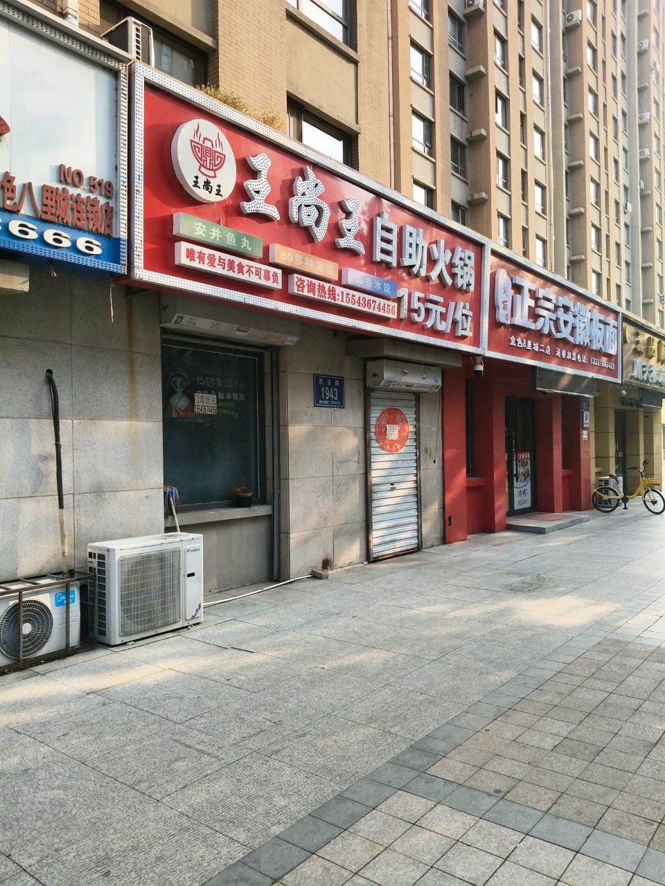 王尚王自助小火锅