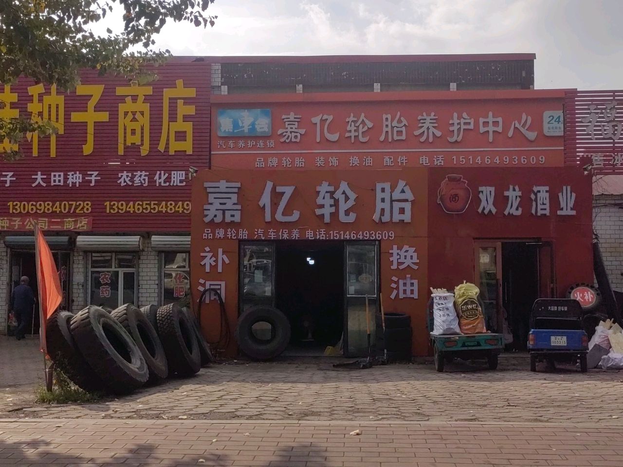 嘉亿轮胎