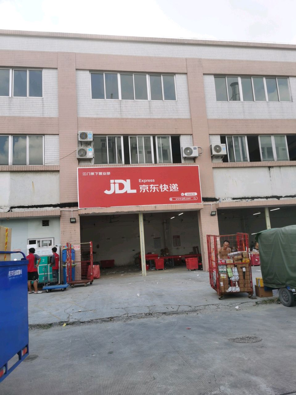 京东快递(江门棠下营业部)