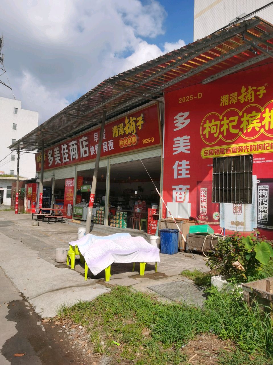 多美佳商店