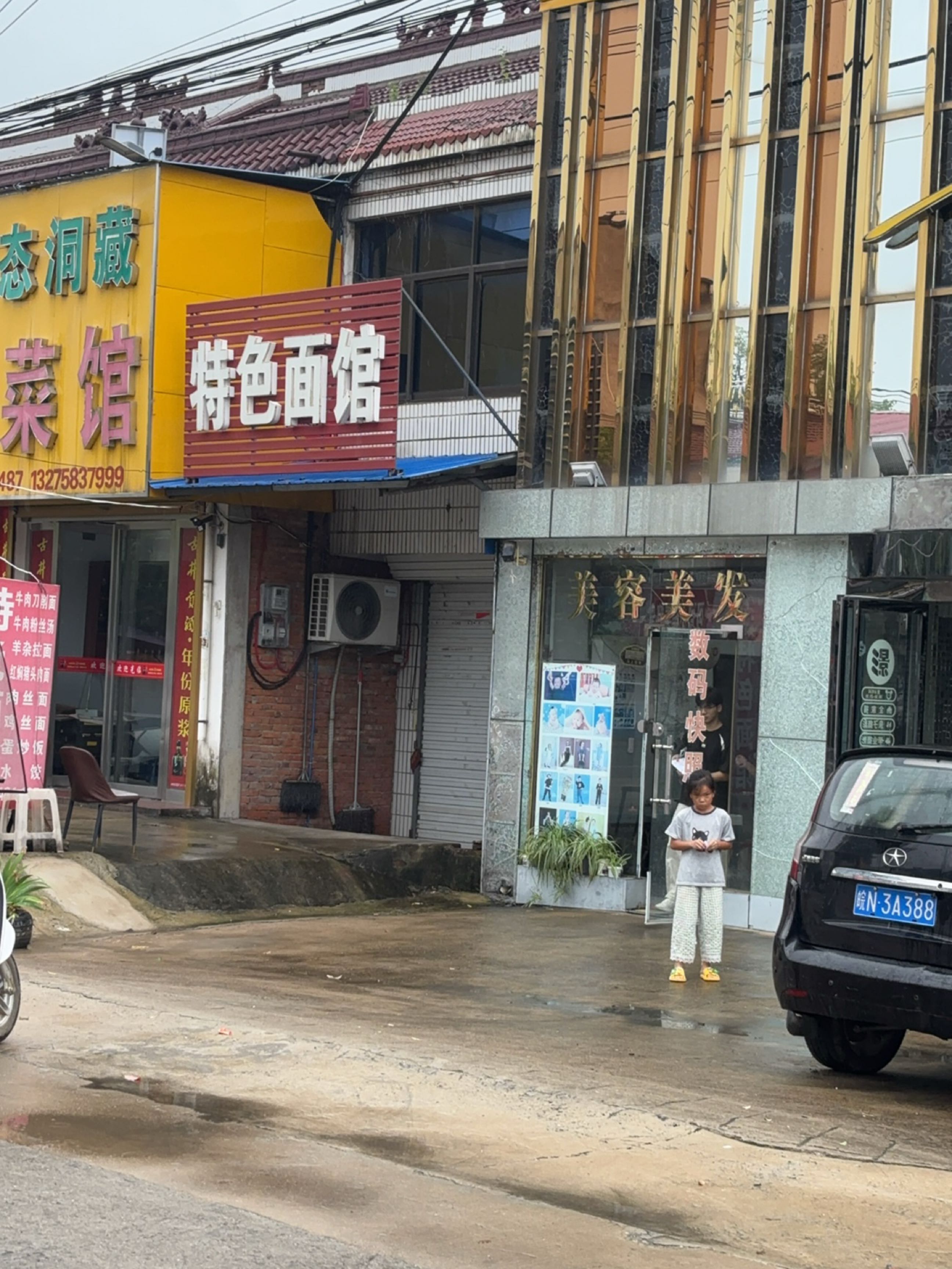 特色面馆