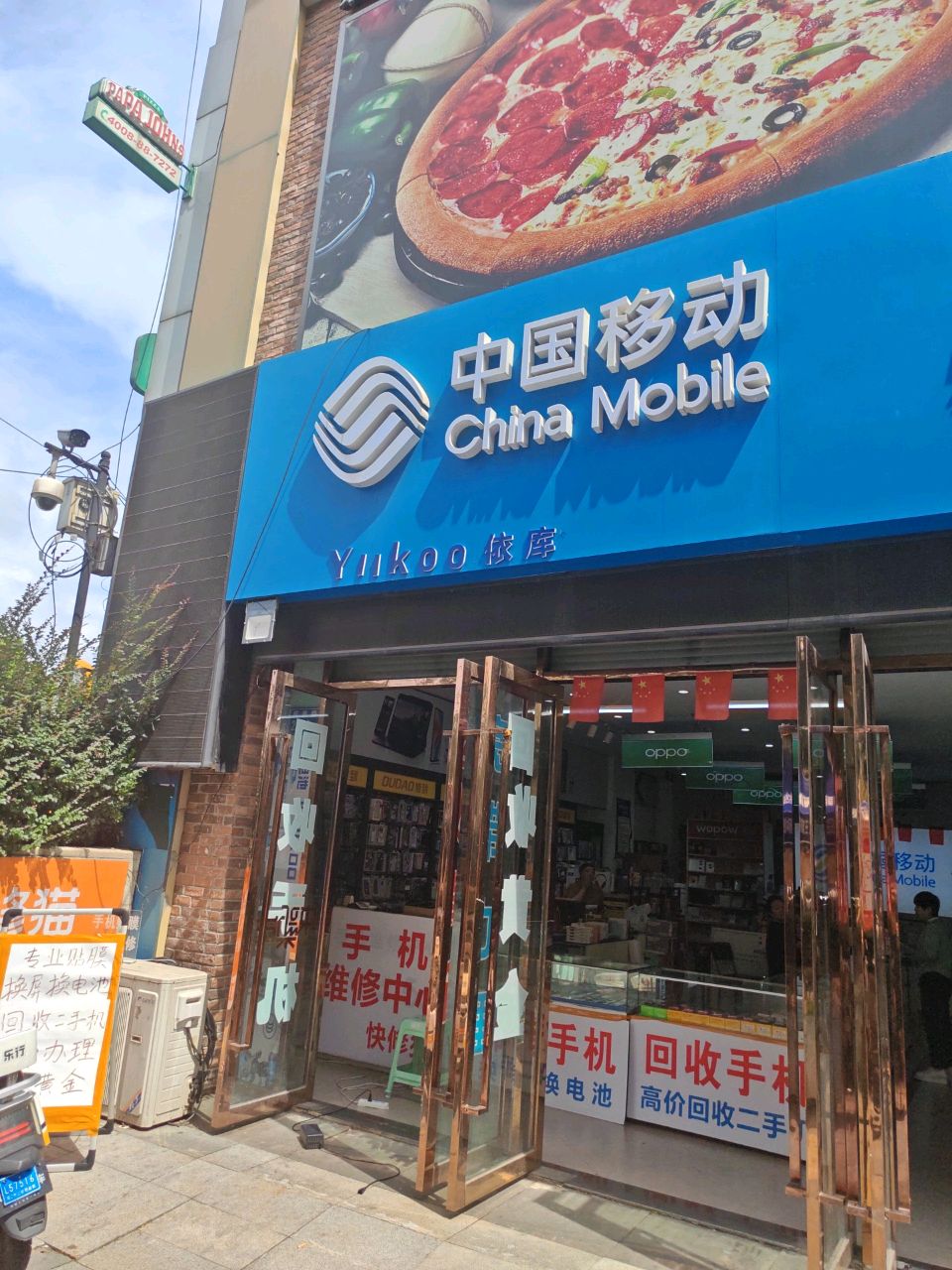 中国移动(润州万达广场店)
