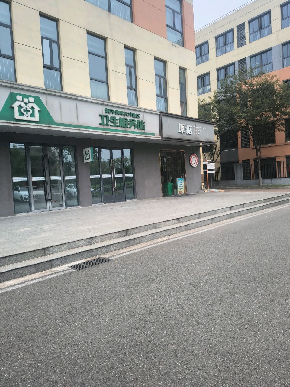 东方·青年人才社区卫生服务站