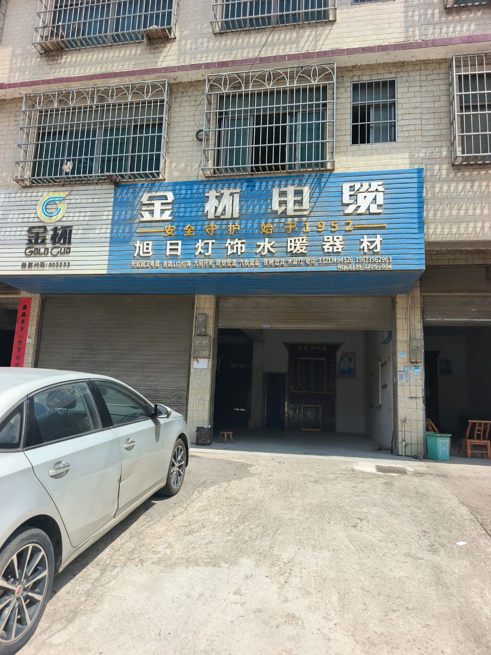 旭日灯饰水暖器材