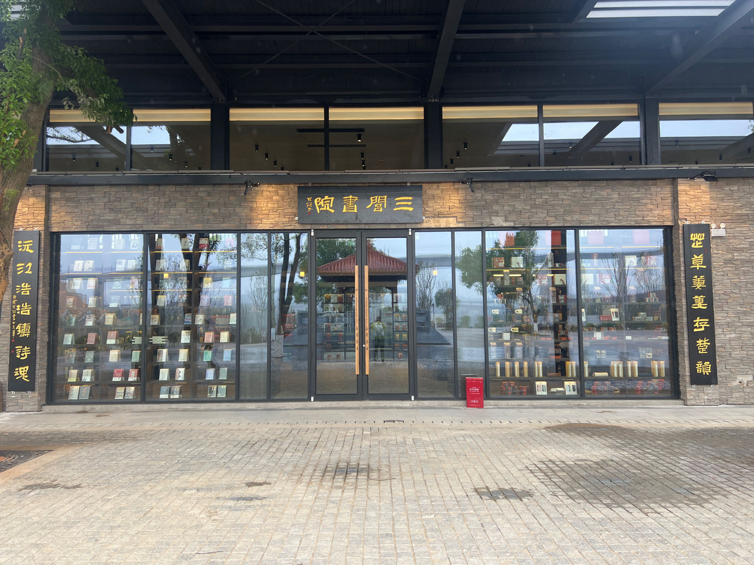 新华书店·三闾书院