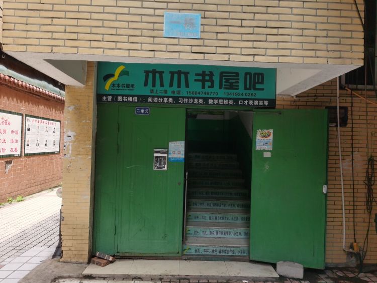 木木书屋吧