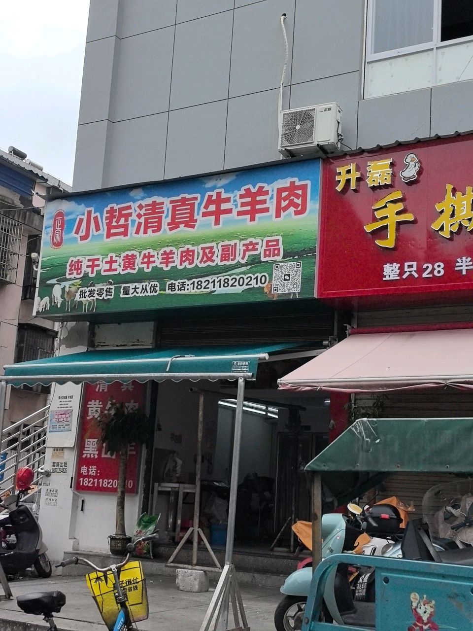 小哲清真牛羊肉