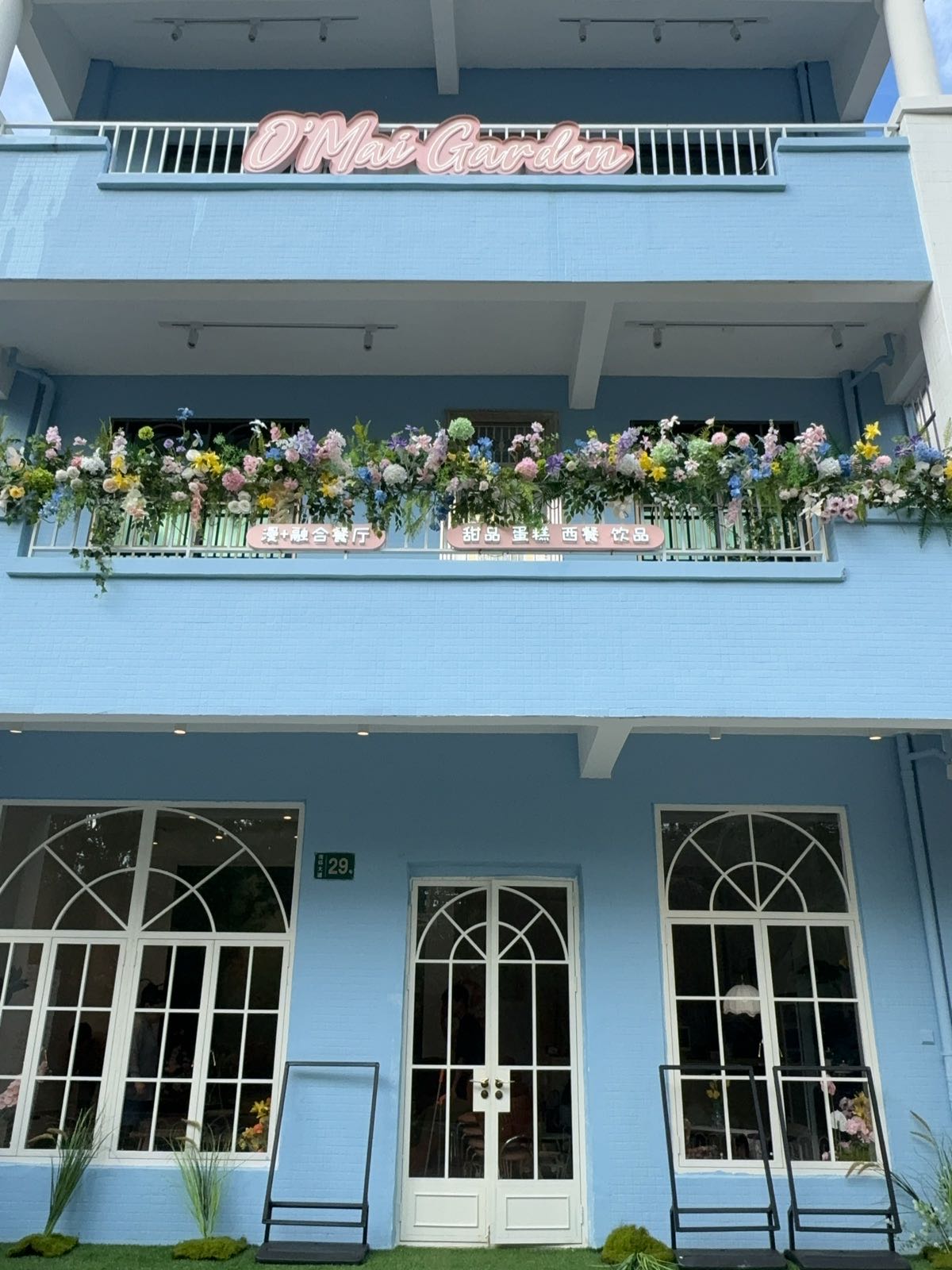 O'Mai Garden漫加融合餐厅