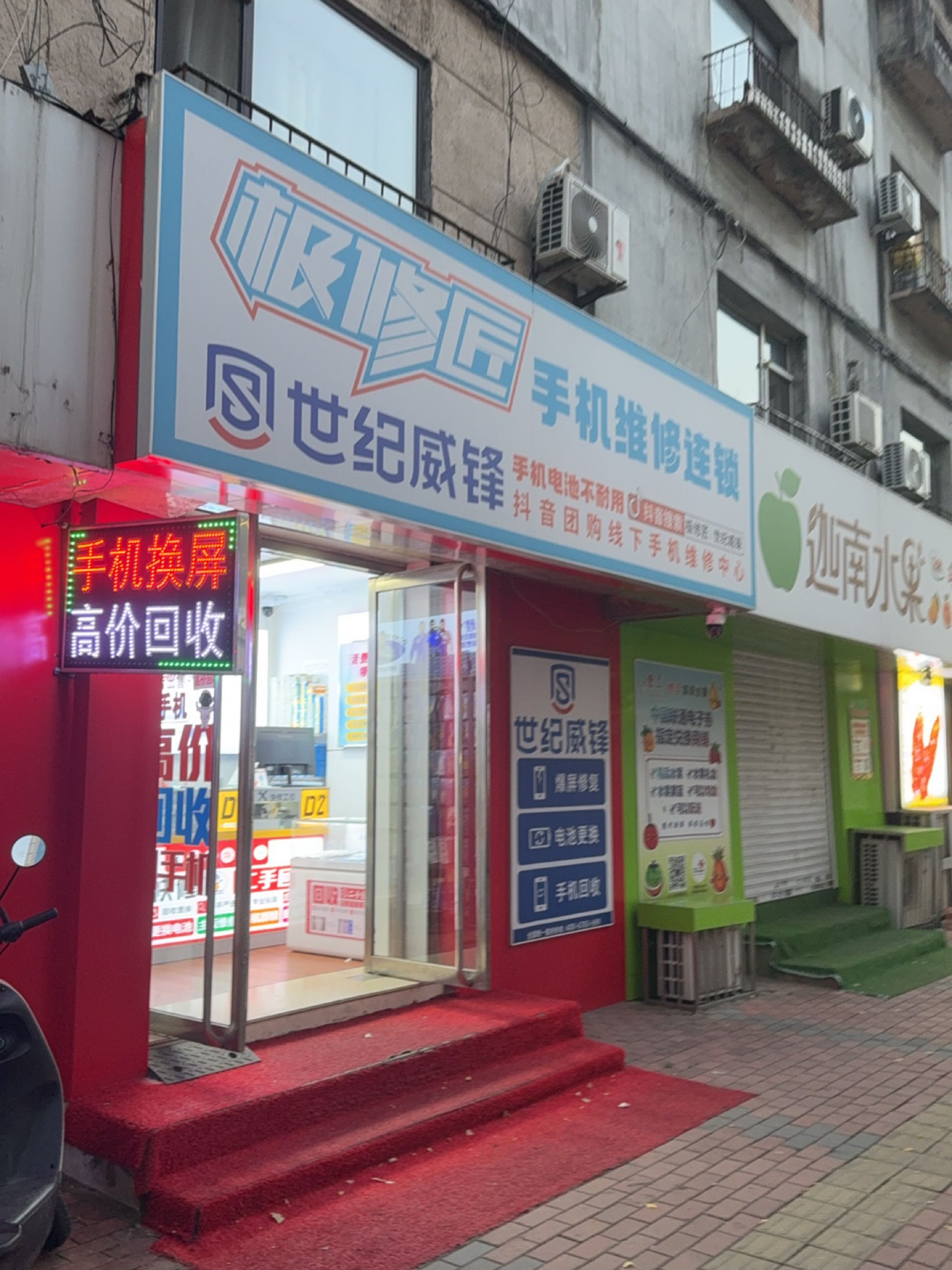 极修匠手机连锁