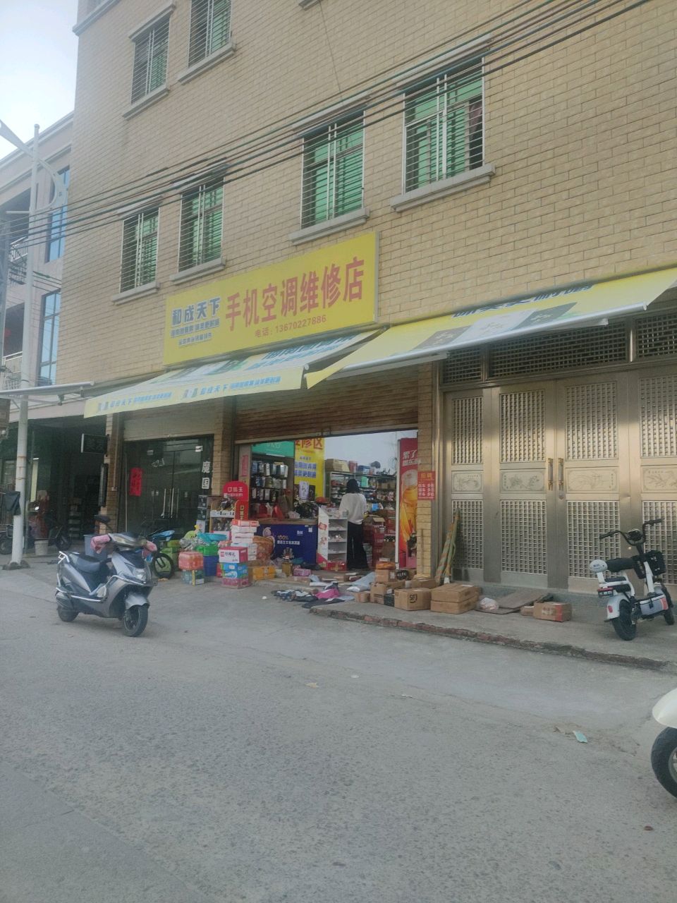 手机空调维修店