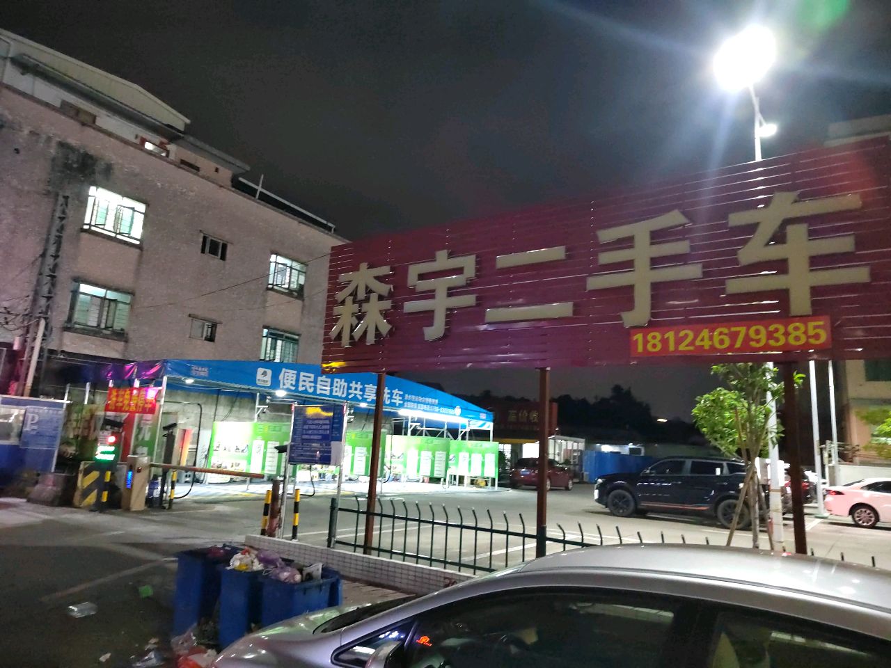 森宇二手车
